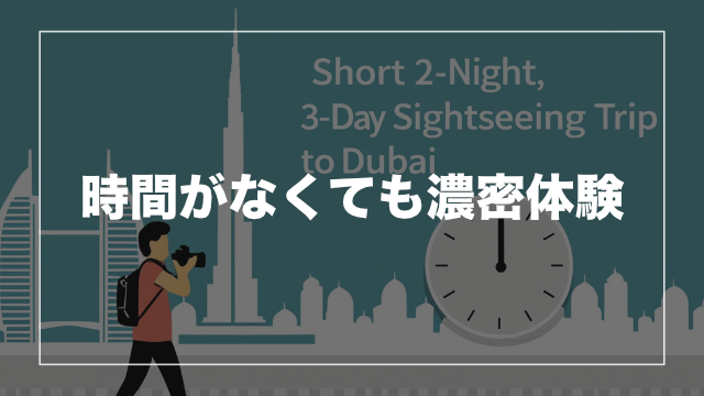 プラン② 弾丸2泊3日！観光特化プラン