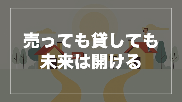 収益の安定性と分配制度