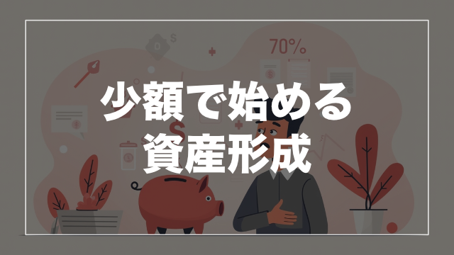 なぜ投資が必要なのか?