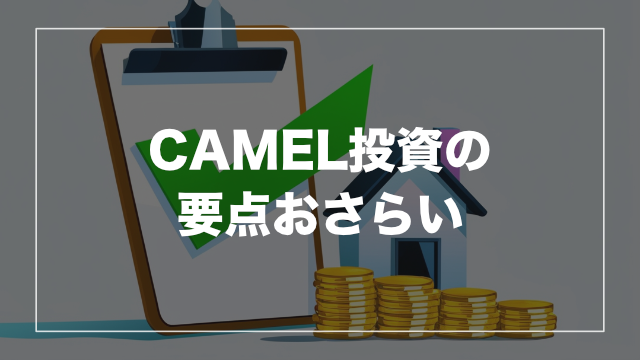 まとめ