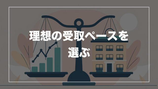 分配金タイプ別に見る「理想の資産形成イメージ」