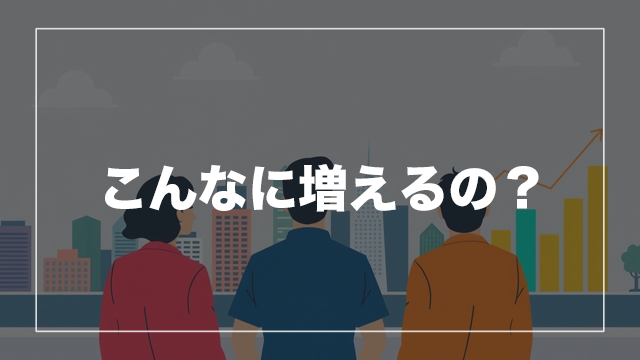 不動産クラファンが選ばれる理由
