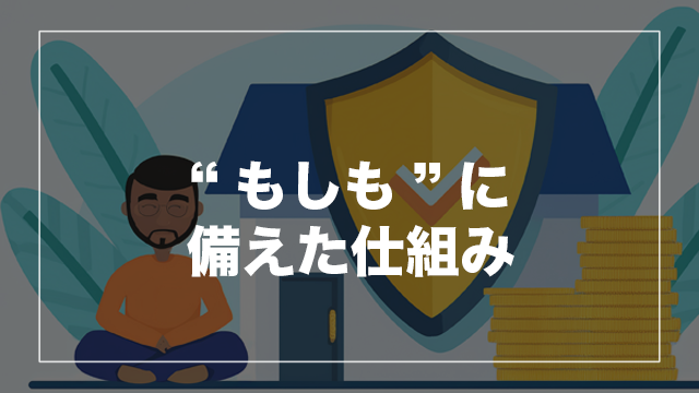CAMELの「リスクが怖い」を解消する仕組み
