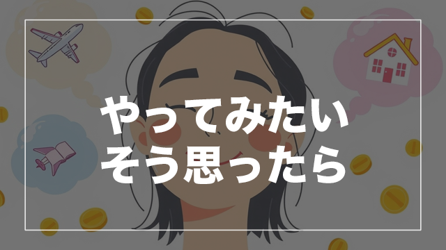 数字で見える投資のリアル