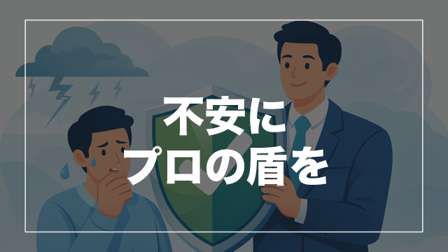 リスク対策とCAMELのサポート力