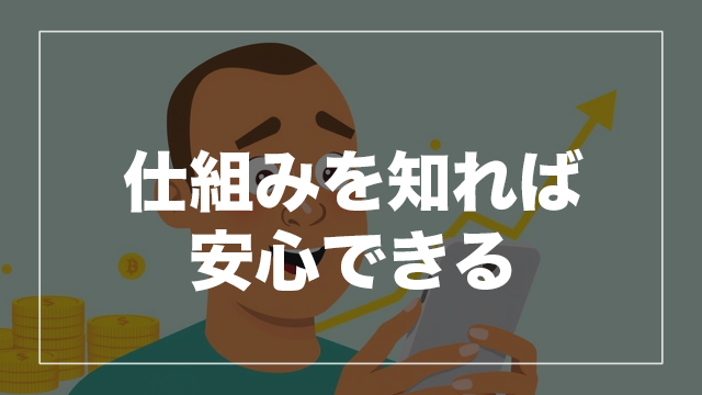 なぜ不動産クラファンは信頼できるのか?