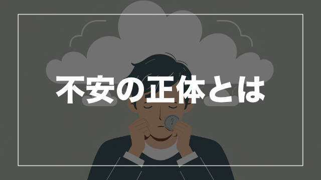 それでも資金ロックが不安になる理由