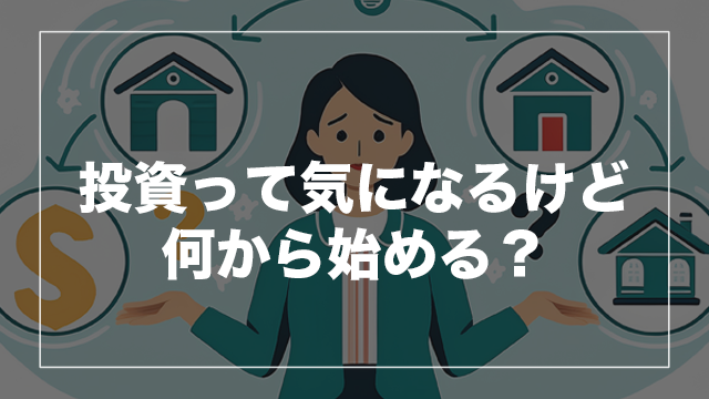 若いうちから投資を始めるべき理由